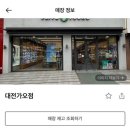 올리브영 가오점 이미지