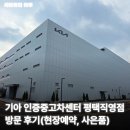 청원로 | 기아 인증중고차센터 평택직영점 방문 후기(현장예약, 사은품 증정)