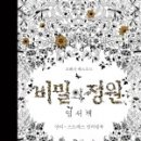 비밀의 정원 이미지