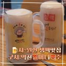 역전할머니맥주 부산구서점 이미지