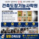 건축도장기능사학원 추천｜부천건축도장 실기시험 합격과정부터 합격후기까지