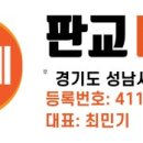 판교비젼공인중개사사무소 이미지