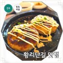 (주)동양냉장 | 경주 황리단길 점심 맛집 한식 먹거리 소소함박 주차장