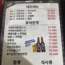 강남일미포차