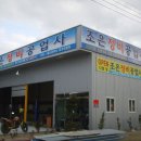 조은정비 이미지