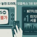 미지유통 | 박보영 연기쇼 &#39;미지의 서울&#39;, 지상파의 외면과 넷플릭스의 &#39;신의 한 수&#39;