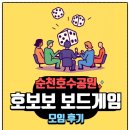 카르디아 | [순천호보보] 09/14 일요일 모임 후기 _ 카르디아, 갤럭틱 크루즈