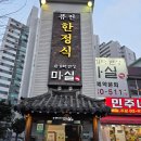 노원로 | 노원맛집 가족모임 숟가락 반상 마실