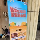 야외공연 예당아 놀자 | 경기미래교육 양평캠퍼스 ‘다놀자 페스타’ 초청공연 후기