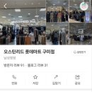오스틴리드롯데마트