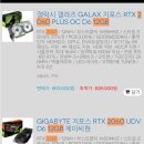 RTX 2060 12기가 국내 가격 등록.jpg 이미지