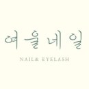 여울네일