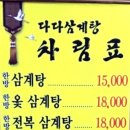 다다삼계탕 이미지