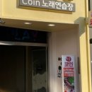 홍대노래연습장 이미지