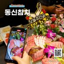 동신안경 | 동탄 북광장 점심 맛집 생파 이벤트 데이트 코스 동신참치