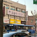 월곡동21 | 월곡동맛집: 꼬숩다누룽지닭죽 월곡본점