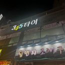 345타이