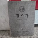 폰마루 | [서울 송파구 바닥난방] 요가원 전기온돌마루 덧방 시공 후기 (와이파이 온도조절기로 출근 전 미리...
