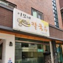 이모네손만두칼국수