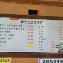 칠현산장수촌 네이버블로그