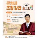 진영한빛도서관 다목적홀 | 문형배 작가님 초청 강연회