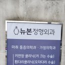 뉴본정형외과의원 티스토리