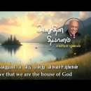 17 February 2026 | CFC Tamil Daily Devotion | Believe that we are the hous 이미지