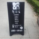 손톱관리소 - 화성시 한절이1길 29 | 손톱관리소