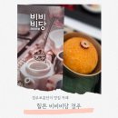 우양미술관 | 경주보문단지 맛집 카페 힐튼경주 우양미술관 비비비당 경주 단호박식혜빙수 후기