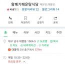 왕메기매운탕식당 이미지