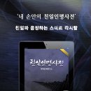 &#39;친일인명사전&#39;, 앱에서 본다 이미지