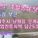 오계리농장 이미지