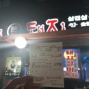 맛돼지돈돼지
