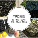 주병이네김