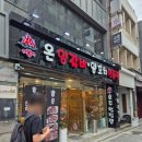 온천1동-2 | 부산온천장역맛집 온양갈비양꼬지전문점 부산온천1동맛집