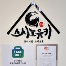 스시노유키