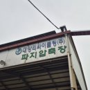 대양리싸이클링청주주식회사 | 청주재활용&#34;대양리싸이클링&#34;재활용업체 추천해요