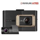 아이나비 전후방 FHD&HD 2채널 블랙박스 A700 ( 2년무상AS / 출장장착 60% 할인권증정 ), A700(자가장착) 이미지