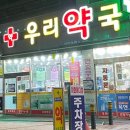 우리약국 이미지