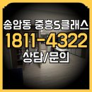 송암공원 중흥S클래스 모델하우스 방문 예약 이미지