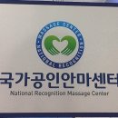 엄지지압안마원 | [병점역 마사지] 국가공인 '엄지로지압안마원' 방문 후기 (경기 화성시 병점구 병점동) | 힐링하트 추천