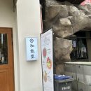 와식당 - 용인시 수지구 현암로 144 | [기흥구청] 감성 밥집 ‘와식당’ 방문 솔직 후기 | 정갈한 한 끼, 데이트하기 좋은 구갈동 분위기 맛집