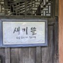 새미민박 이미지