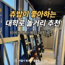혜화 대학로 보드게임카페 히어로 보드게임