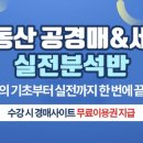 실전 부동산 공경매 이미지