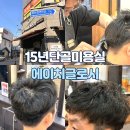 에이치글로시 - 전주시 완산구 용호로 75 | <15년 단골 후기> 전주 중화산동 미용실 에이치글로시 파마, 컷트 잘하는곳