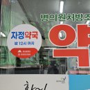 한성약국 이미지