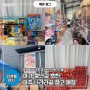 달려라카써비스 | 아기 크리스마스 선물 추천, 파주 나라라꿈 창고 매장 (솔직 후기, 가격)