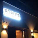 송가네닭발