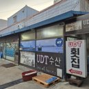 유디티수산 이미지